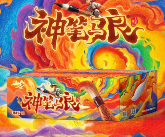 168发神笔马良（山枣） 的图片