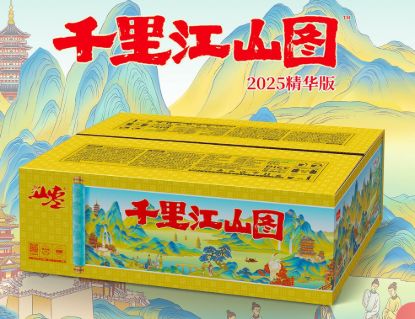千里江山图-精华版（山枣） 的图片