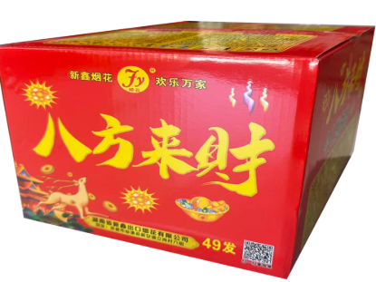 49发八方来财-礼炮 的图片
