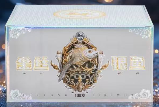 100发金丝银鱼 的图片