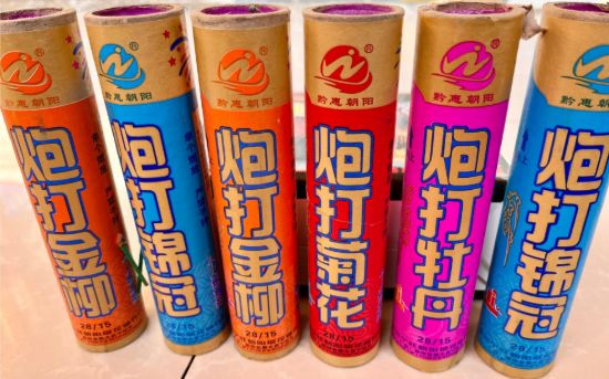 炮打花 的图片